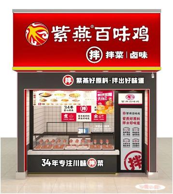 智能領航，高效提質 紫燕百味雞上市周年，擘畫餐飲管理新藍圖